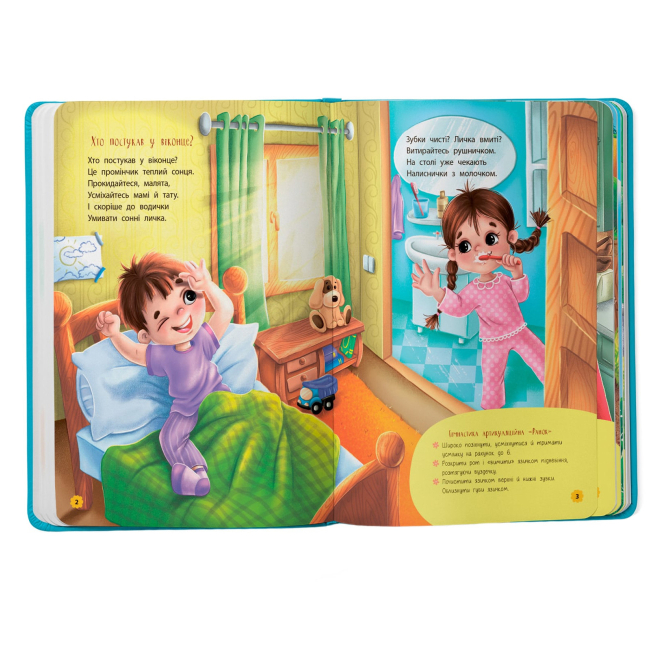 Книги-картинки для детей (2-6 лет) - Книжка «Віршики-забавлянки-вимовлянки» Наталка Дудник (9786175474976)#2