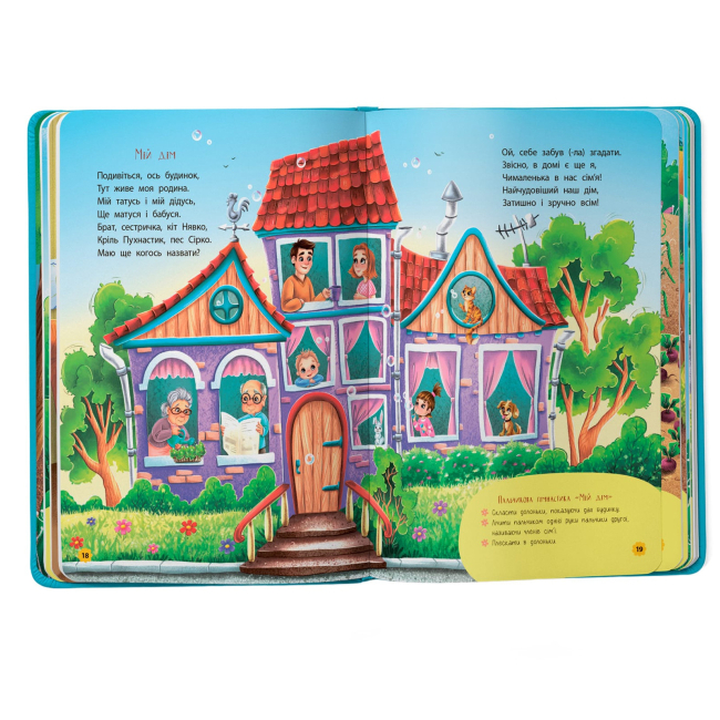 Книги-картинки для детей (2-6 лет) - Книжка «Віршики-забавлянки-вимовлянки» Наталка Дудник (9786175474976)#5