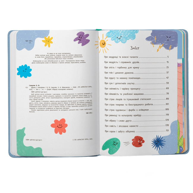 Пізнавальні книги (4-10 років) - Книжка «Дружу з емоціями. Історії, запитання, поради» Оксана Самуляк (9786175475522)#2