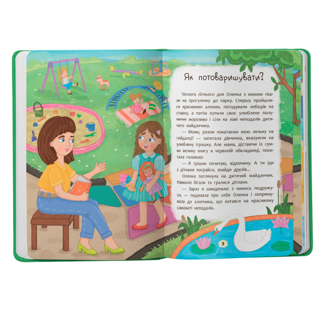 Пізнавальні книги (4-10 років) - Книжка «Дружу з емоціями. Що робити, щоб знайти друзів?» Оксана Самуляк (9786175475287)#2