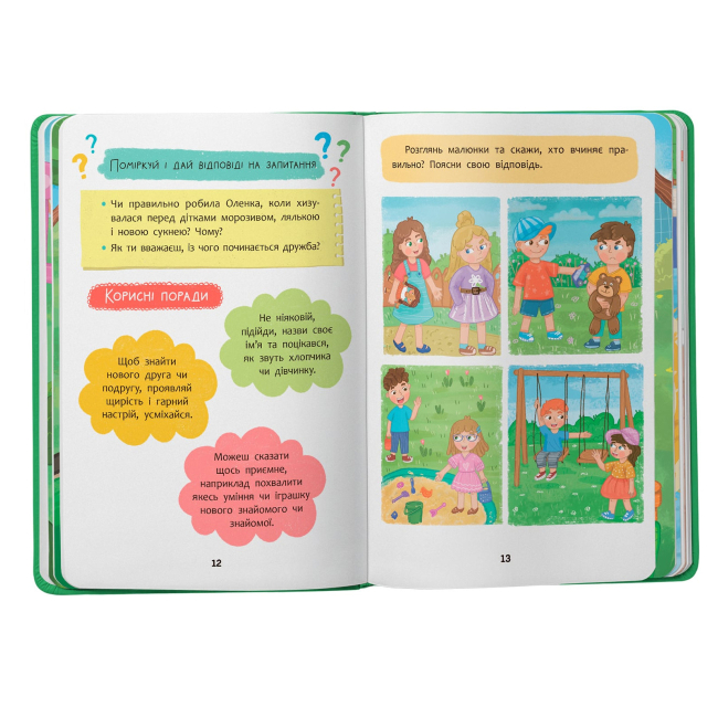 Пізнавальні книги (4-10 років) - Книжка «Дружу з емоціями. Що робити, щоб знайти друзів?» Оксана Самуляк (9786175475287)#4