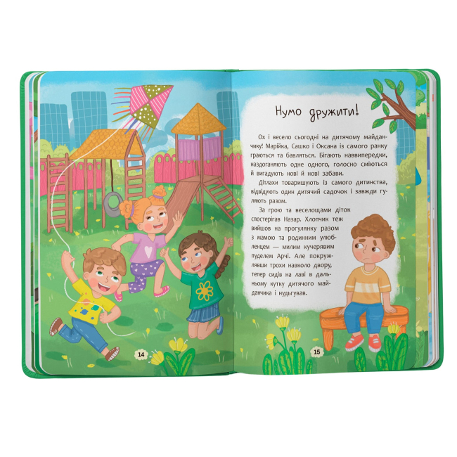 Пізнавальні книги (4-10 років) - Книжка «Дружу з емоціями. Що робити, щоб знайти друзів?» Оксана Самуляк (9786175475287)#5