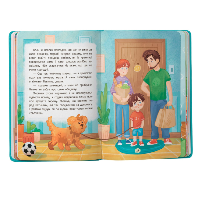 Пізнавальні книги (4-10 років) - Книжка «Дружу з емоціями. Що робити, якщо завинив?» Оксана Самуляк (9786175475256)#5