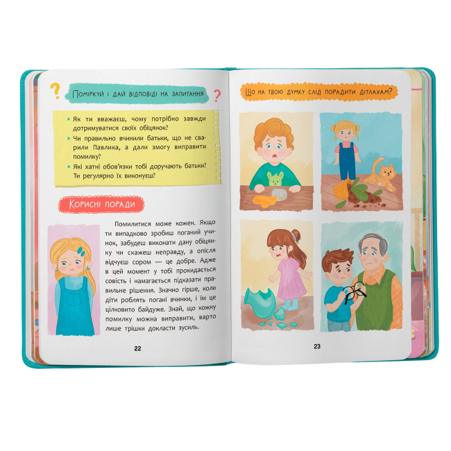 Пізнавальні книги (4-10 років) - Книжка «Дружу з емоціями. Що робити, якщо завинив?» Оксана Самуляк (9786175475256)#6