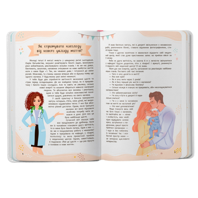 Книги для дорослих - Книжка «Зрозуміла медицина. Порадник для матусь» Катерина Яновська (9786175474945)#3