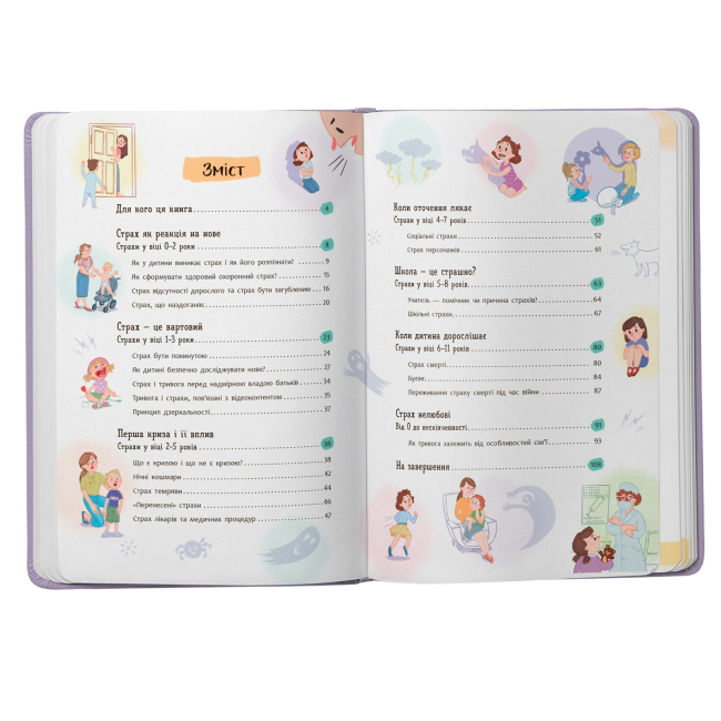 Познавательные книги (4-10 лет) - Книжка «Зрозуміла психологія. Дитячі страхи і як їх приручити» Тетяна Чеверда (9786175475089)#2