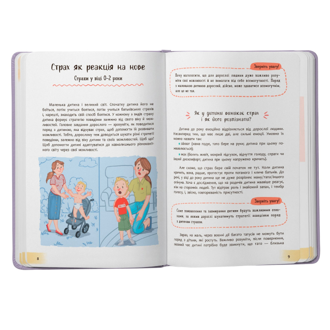 Познавательные книги (4-10 лет) - Книжка «Зрозуміла психологія. Дитячі страхи і як їх приручити» Тетяна Чеверда (9786175475089)#3