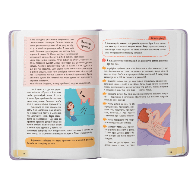 Познавательные книги (4-10 лет) - Книжка «Зрозуміла психологія. Дитячі страхи і як їх приручити» Тетяна Чеверда (9786175475089)#6