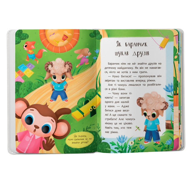 Книги-картинки для детей (2-6 лет) - Книжка «Казочки-дружилки. Учуся дружити! Казочки для найменших» Ольга Юровська (9786175475607)#2