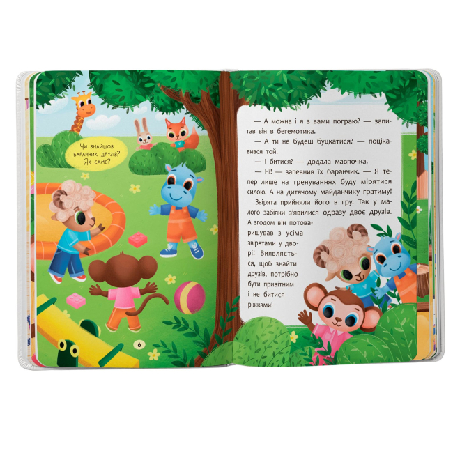 Книги-картинки для детей (2-6 лет) - Книжка «Казочки-дружилки. Учуся дружити! Казочки для найменших» Ольга Юровська (9786175475607)#3