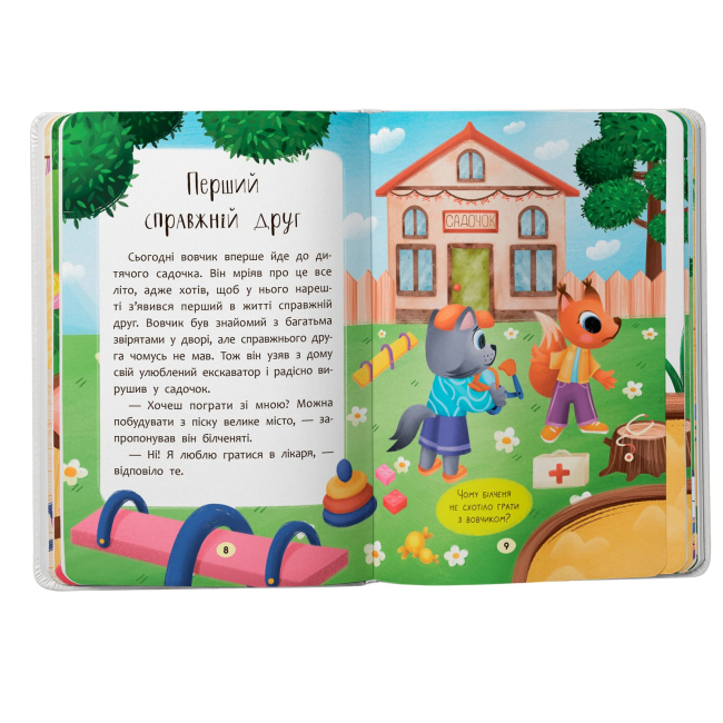 Книги-картинки для детей (2-6 лет) - Книжка «Казочки-дружилки. Учуся дружити! Казочки для найменших» Ольга Юровська (9786175475607)#4