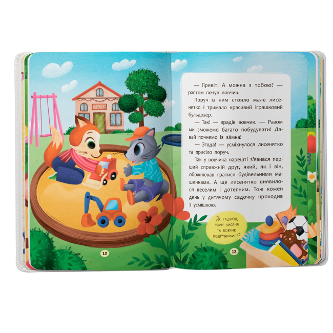 Книги-картинки для детей (2-6 лет) - Книжка «Казочки-дружилки. Учуся дружити! Казочки для найменших» Ольга Юровська (9786175475607)#5