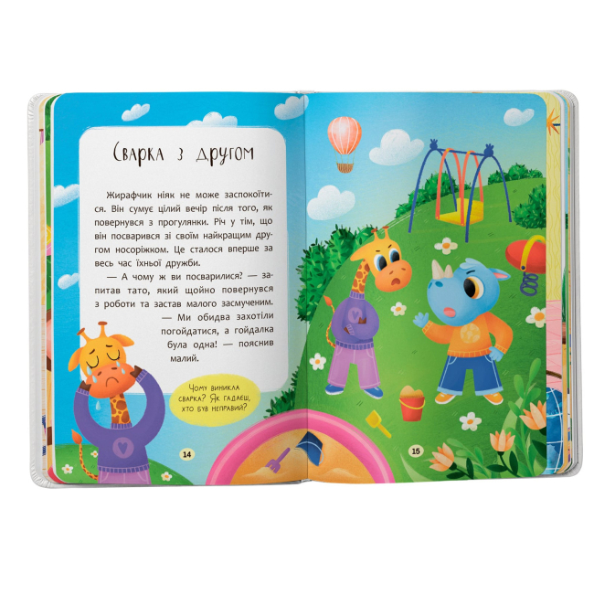 Книги-картинки для детей (2-6 лет) - Книжка «Казочки-дружилки. Учуся дружити! Казочки для найменших» Ольга Юровська (9786175475607)#6