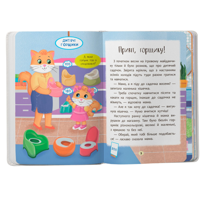 Книги-картинки для детей (2-6 лет) - Книжка «Казочки-привчалки. Учуся ходити на горщик! Казочки для найменших» Ольга Юровська (9786175475515)#2