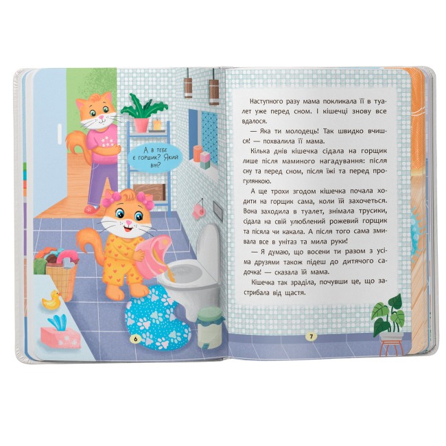 Книги-картинки для детей (2-6 лет) - Книжка «Казочки-привчалки. Учуся ходити на горщик! Казочки для найменших» Ольга Юровська (9786175475515)#3