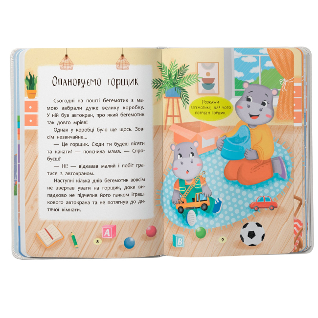 Книги-картинки для детей (2-6 лет) - Книжка «Казочки-привчалки. Учуся ходити на горщик! Казочки для найменших» Ольга Юровська (9786175475515)#4