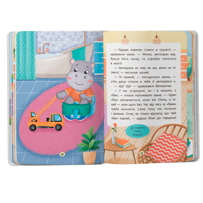 Книги-картинки для детей (2-6 лет) - Книжка «Казочки-привчалки. Учуся ходити на горщик! Казочки для найменших» Ольга Юровська (9786175475515)#5