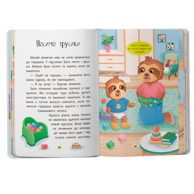 Книги-картинки для детей (2-6 лет) - Книжка «Казочки-привчалки. Учуся ходити на горщик! Казочки для найменших» Ольга Юровська (9786175475515)#6