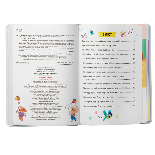 Познавательные книги (4-10 лет) - Книжка «Корисні казки. Усе, що важливо знати дітям» (9786175474839)#2