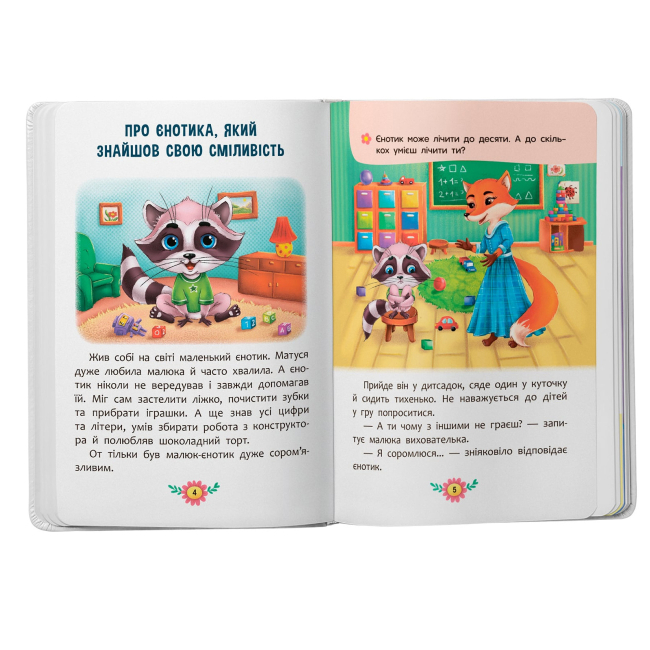 Познавательные книги (4-10 лет) - Книжка «Корисні казки. Усе, що важливо знати дітям» (9786175474839)#3
