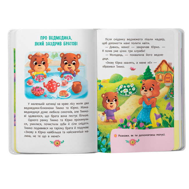 Познавательные книги (4-10 лет) - Книжка «Корисні казки. Усе, що важливо знати дітям» (9786175474839)#5