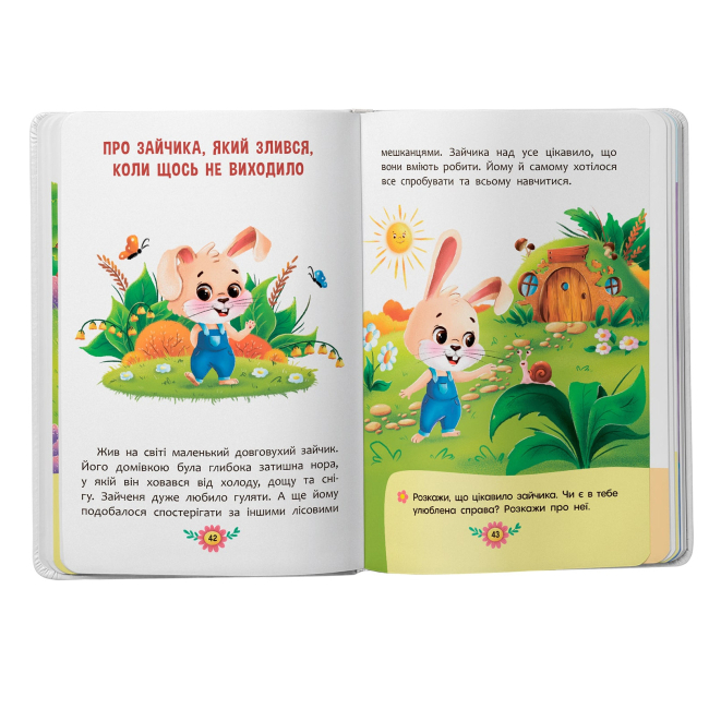 Познавательные книги (4-10 лет) - Книжка «Корисні казки. Усе, що важливо знати дітям» (9786175474839)#7