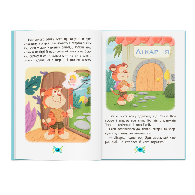 Пізнавальні книги (4-10 років) - Книжка «Корисні казки. Для чого потрібні лікарі?» Олена Йігітер (9786175475065)#5