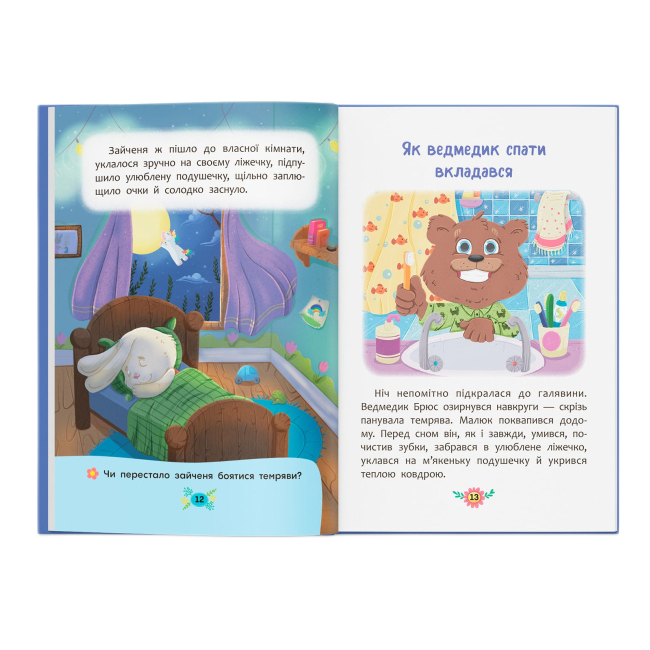 Пізнавальні книги (4-10 років) - Книжка «Корисні казки. Казочки для засинання» Олена Йігітер (9786175475270)#3