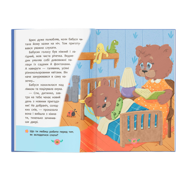 Пізнавальні книги (4-10 років) - Книжка «Корисні казки. Казочки для засинання» Олена Йігітер (9786175475270)#4