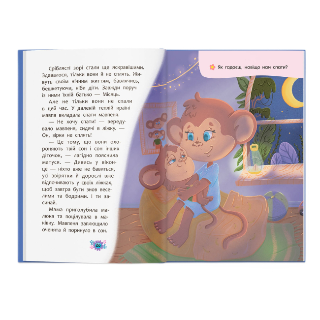 Пізнавальні книги (4-10 років) - Книжка «Корисні казки. Казочки для засинання» Олена Йігітер (9786175475270)#6