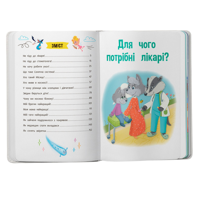 Книги-картинки для дітей (2-6 років) - Книжка «Пізнавальні казки» Йігітер Олена (9786175475539)#2