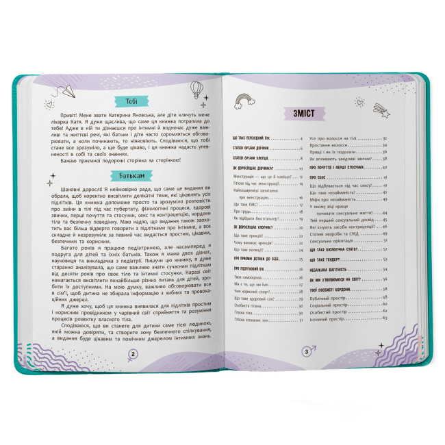 Книги для взрослых - Книжка «Про інтимне просто підліткам і дорослим» Катерина Яновська (9786175474846)#2