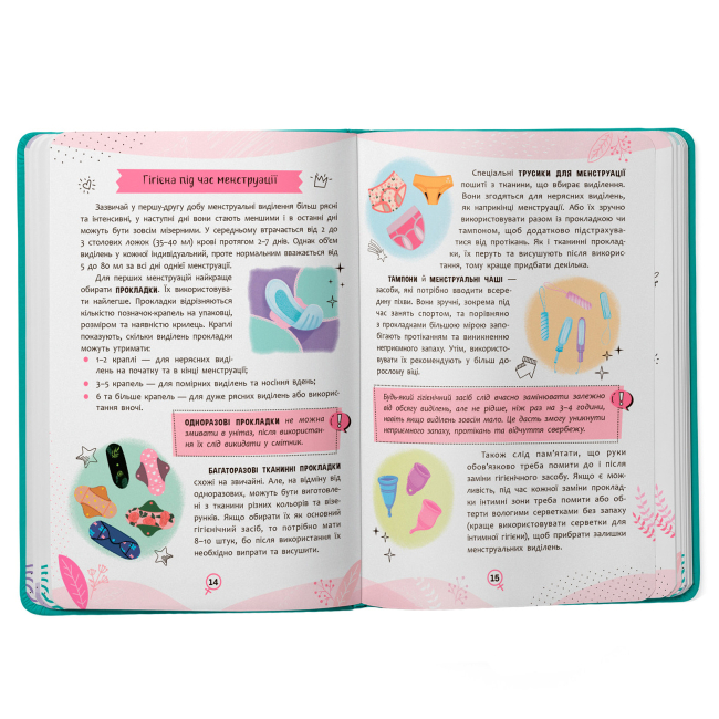 Книги для взрослых - Книжка «Про інтимне просто підліткам і дорослим» Катерина Яновська (9786175474846)#3