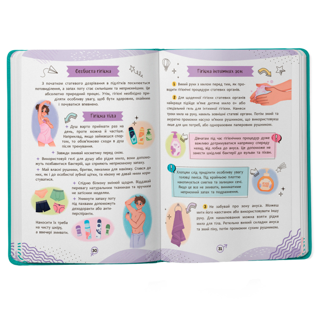 Книги для взрослых - Книжка «Про інтимне просто підліткам і дорослим» Катерина Яновська (9786175474846)#5