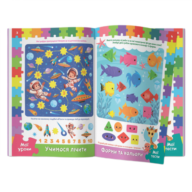 Навчальна література - Книжка «Розвивальні уроки і тести. Жирафа. 98 наліпок»  (9786175475225)#2