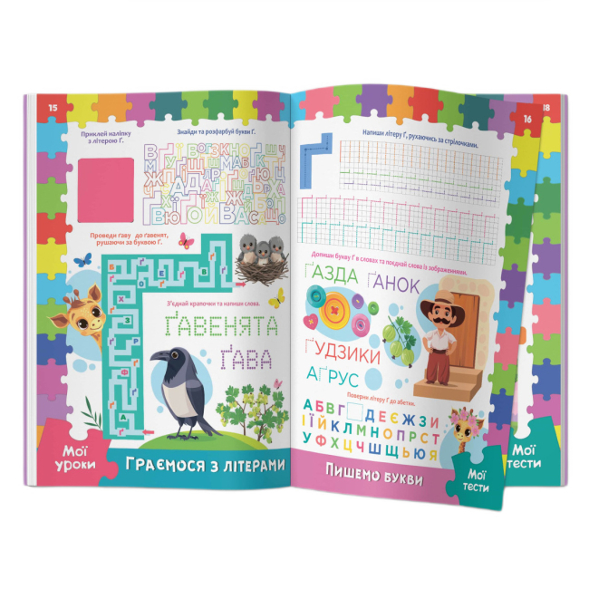 Навчальна література - Книжка «Розвивальні уроки і тести. Жирафа. 98 наліпок»  (9786175475225)#5