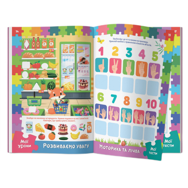 Навчальна література - Книжка «Розвивальні уроки і тести. Лисеня. 89 наліпок»  (9786175475218)#5