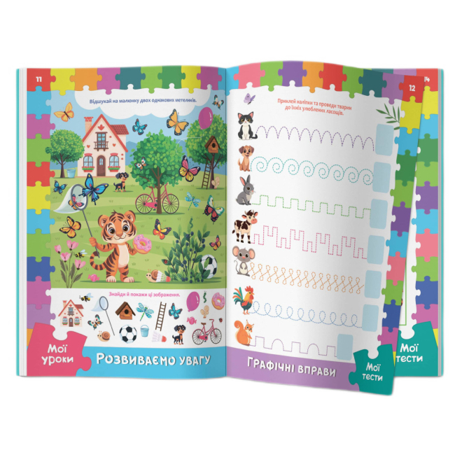 Навчальна література - Книжка «Розвивальні уроки і тести. Тигреня. 99 наліпок» (9786175475195)#4