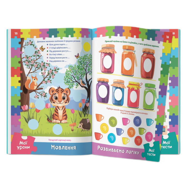 Навчальна література - Книжка «Розвивальні уроки і тести. Тигреня. 99 наліпок» (9786175475195)#5