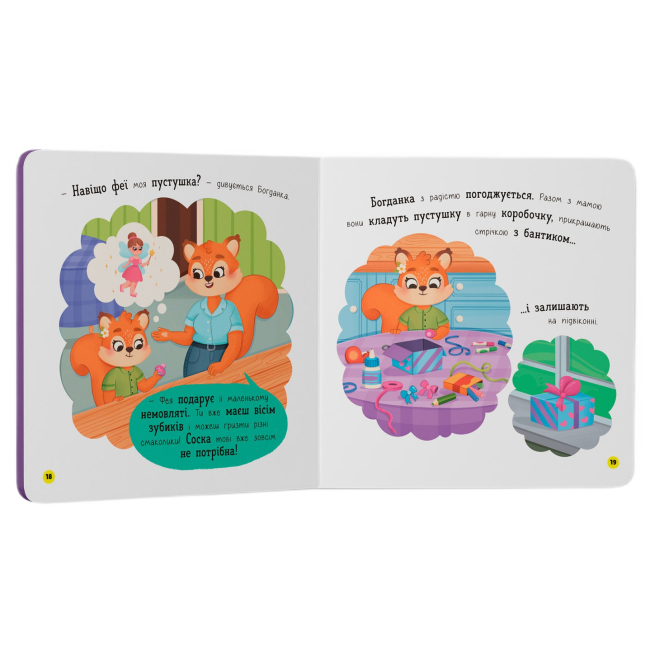 Учебная литература - Книжка «Самостійний малюк. Бувай, пустушко!» Катерина Столяренко (9786175475386)#6