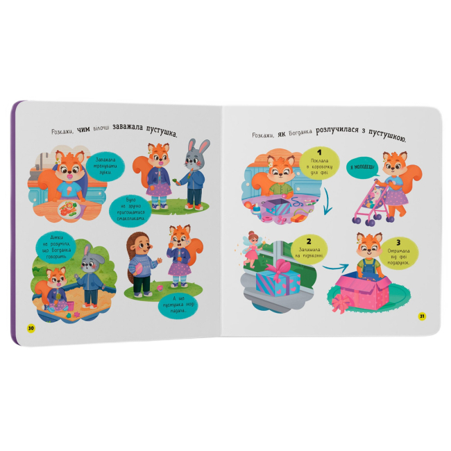 Учебная литература - Книжка «Самостійний малюк. Бувай, пустушко!» Катерина Столяренко (9786175475386)#9