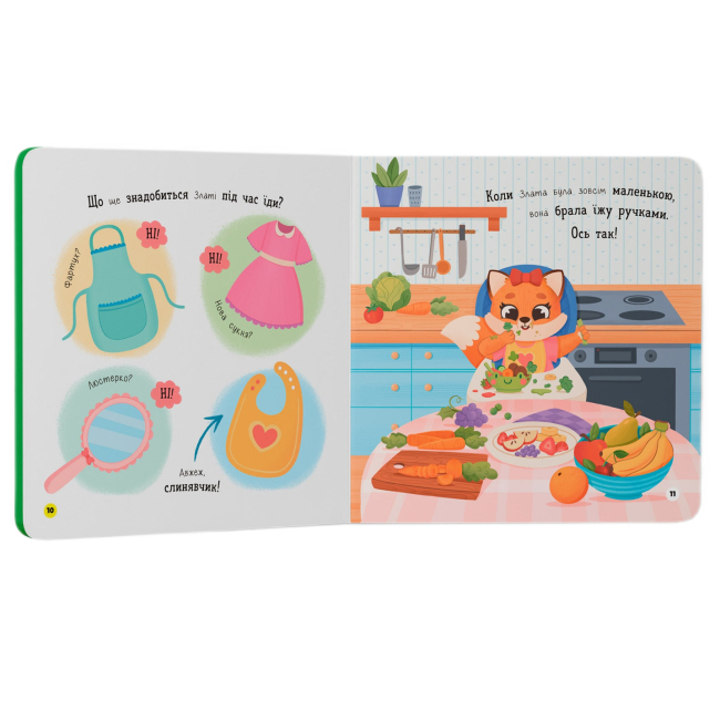 Учебная литература - Книжка «Самостійний малюк. Їм самостійно» Столяренко Катерина (9786175475249)#4