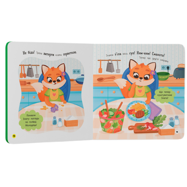 Учебная литература - Книжка «Самостійний малюк. Їм самостійно» Столяренко Катерина (9786175475249)#6