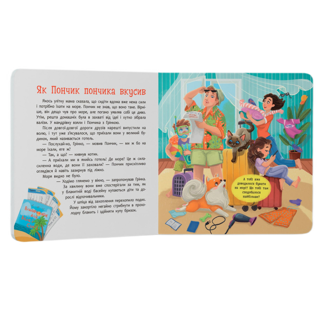 Книги-картинки для дітей (2-6 років) - Книжка «Хвостаті пригоди. Пончик та Грінка. Відпочинок на морі» Юлія Риженко (9786175475614)#2