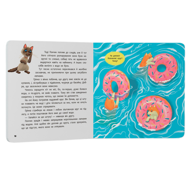 Книги-картинки для дітей (2-6 років) - Книжка «Хвостаті пригоди. Пончик та Грінка. Відпочинок на морі» Юлія Риженко (9786175475614)#3
