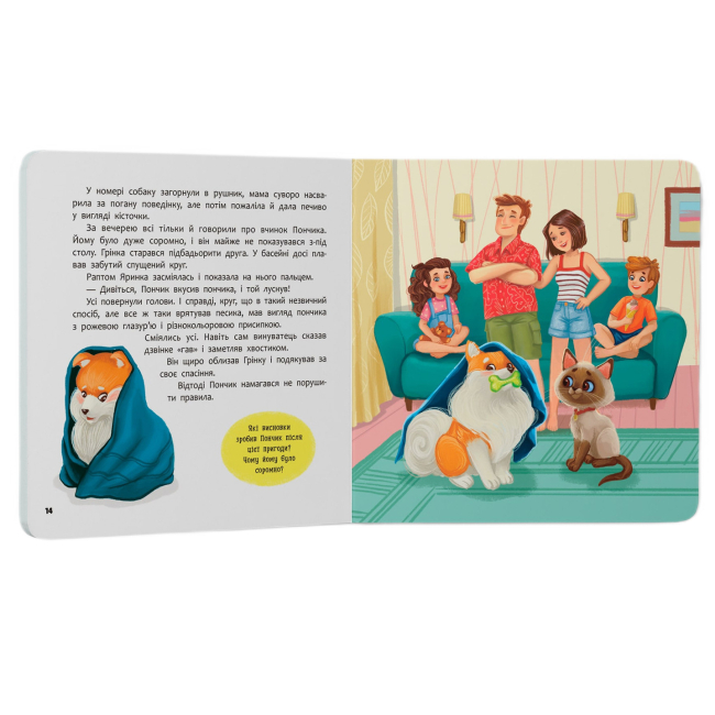 Книги-картинки для дітей (2-6 років) - Книжка «Хвостаті пригоди. Пончик та Грінка. Відпочинок на морі» Юлія Риженко (9786175475614)#4