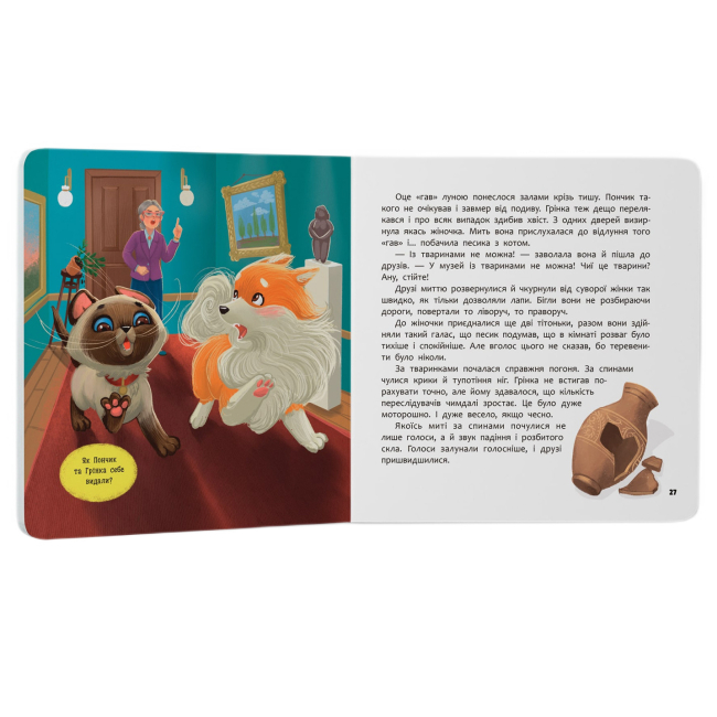 Книги-картинки для дітей (2-6 років) - Книжка «Хвостаті пригоди. Пончик та Грінка. Відпочинок на морі» Юлія Риженко (9786175475614)#7