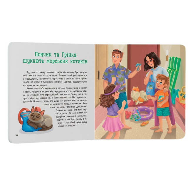Книги-картинки для дітей (2-6 років) - Книжка «Хвостаті пригоди. Пончик та Грінка. Відпочинок на морі» Юлія Риженко (9786175475614)#8