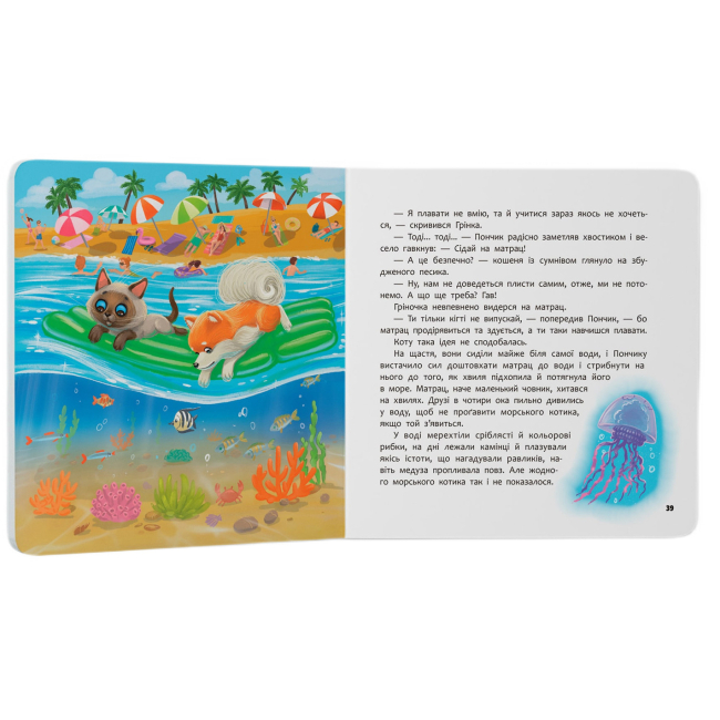 Книги-картинки для дітей (2-6 років) - Книжка «Хвостаті пригоди. Пончик та Грінка. Відпочинок на морі» Юлія Риженко (9786175475614)#9