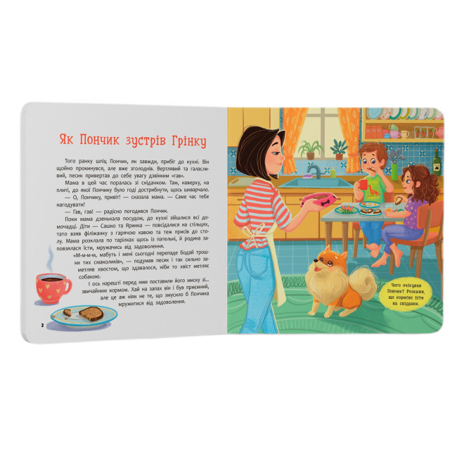 Книги-картинки для детей (2-6 лет) - Книжка «Хвостаті пригоди. Пончик та Грінка. Знайомство» Юлія Риженко (9786175475423)#2